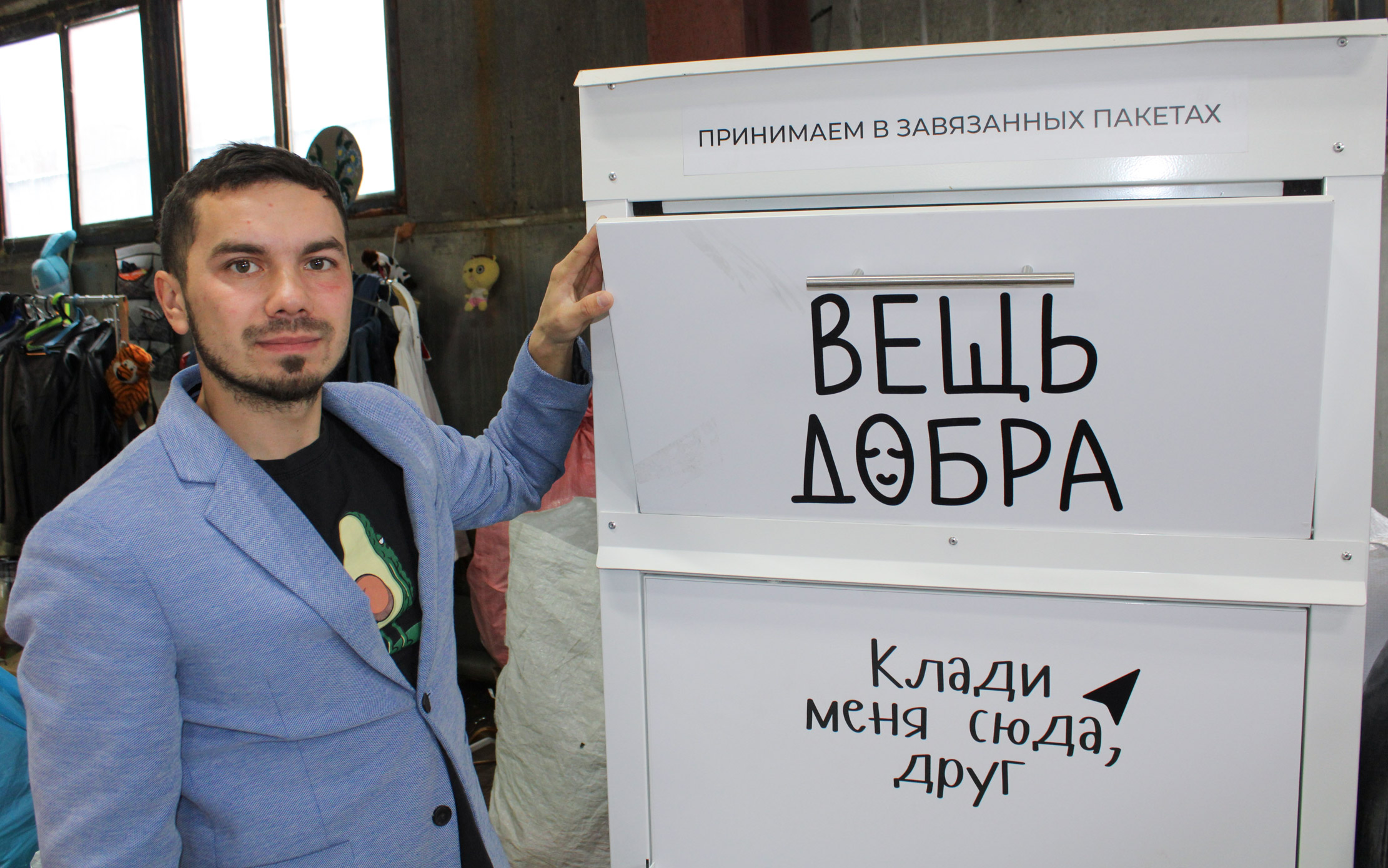 Greenpeace доволен и бабушка одета: как работает проект «Вещь добра» в Екатеринбурге