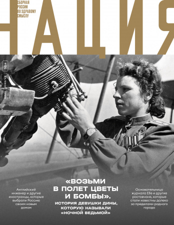 Обложка журнала «Нация» № 35-36. зима 2022-23