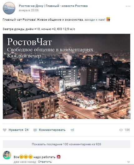 Чат ростов. Рост паблика. Ростов главный Инстаграм. 5 Крупнейших пабликов Ростова.