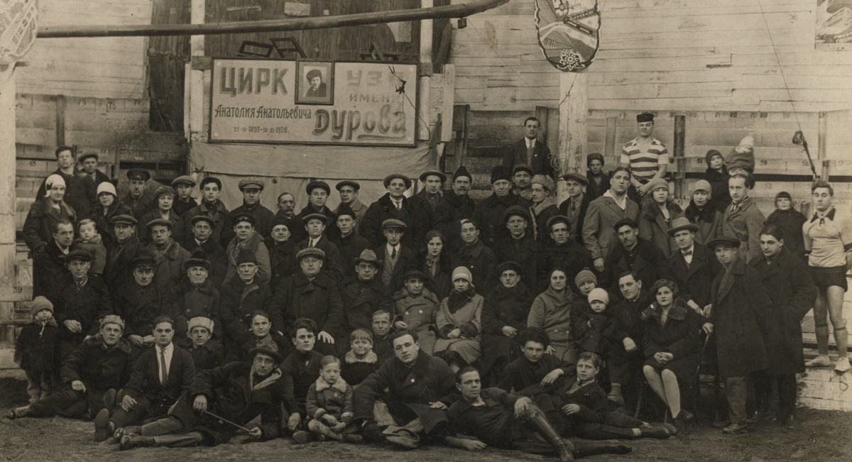 Таганрогский цирк, сезон 1929-1930. После гибели Дурова цирк был назван его именем и назывался так вплоть до начала 1940-х. (Из фондов ТГЛИАМЗ.)