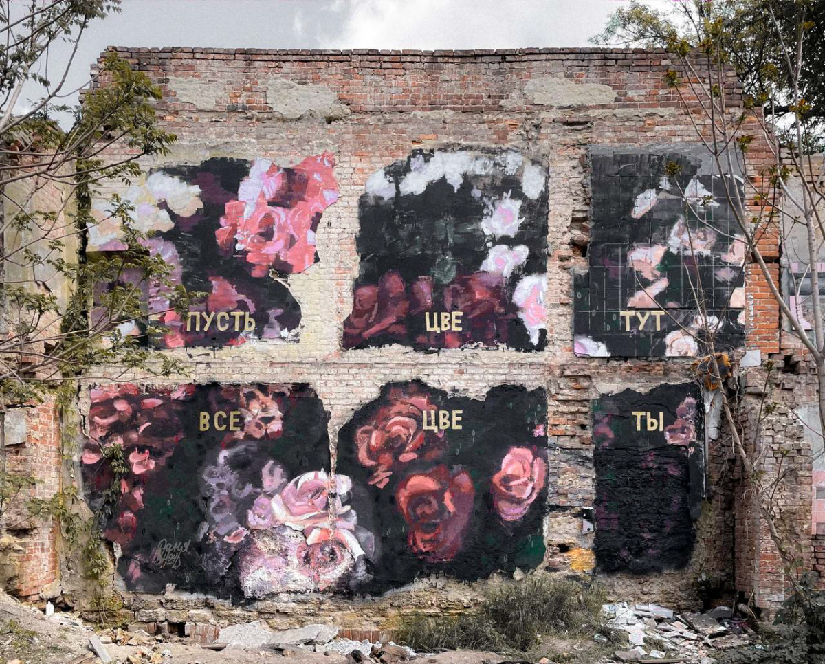 Граффити «Пусть цветут все цветы», угол пер. Крыловского и ул. Петровской, автор Даня Ночь.