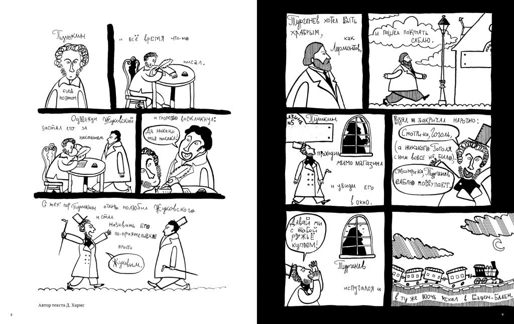 «Хармсиниада» — сборник комиксов по анекдотам Даниила Хармса и псевдохармсовским анекдотам художника Алексея Никитина.