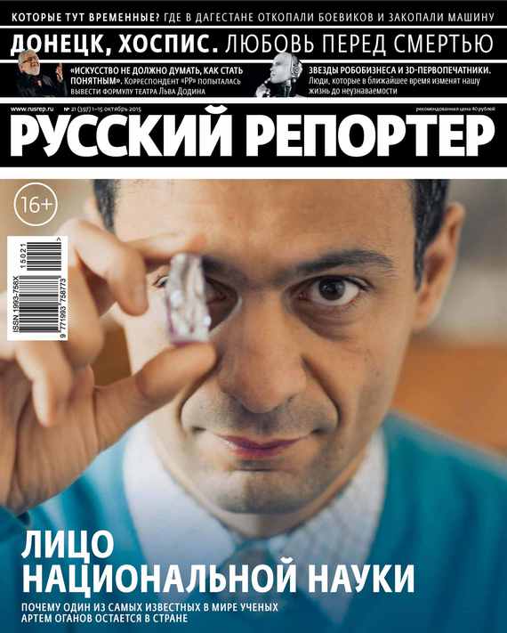 Обложка «Русского репортера» с Артемом Огановым
