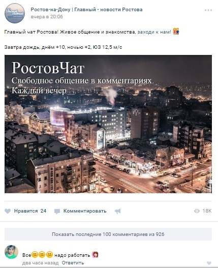  «Парни, кстати, чаще мстят своим бывшим». На чем хайповый паблик «Ростов-Главный» собирает тысячи лайков?