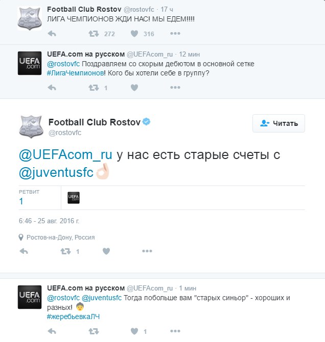Официальный твиттер ФК «Ростов»