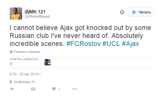 Не могу поверить: «Аякс» выбит каким-то российским клубом, о котором я никогда не слышал. Невероятно