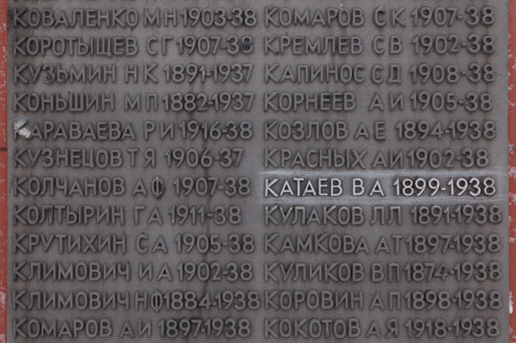 Имена репрессированных свердловчан на мемориале.