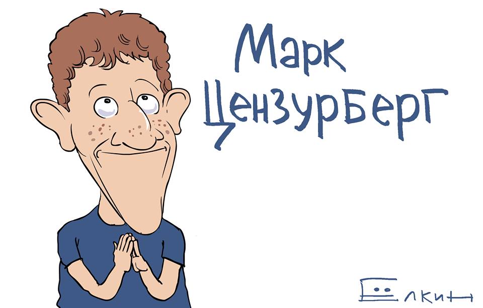 Карикатура Сергея Ёлкина.