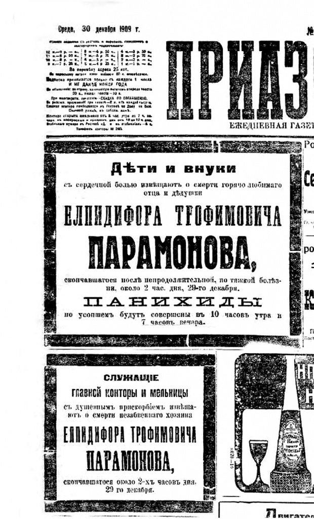 Некролог Елпидифору Парамонову в газете «Приазовский Край» от 30 декабря 1909 года.