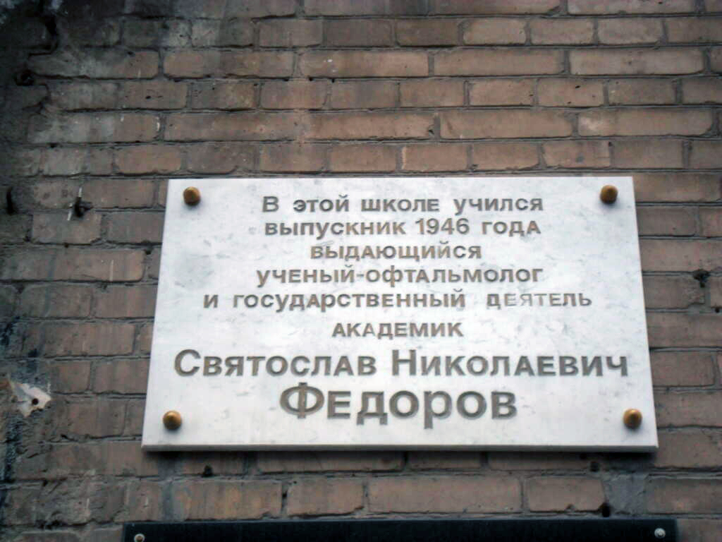 Памятная доска на 49-й школе в Ростове-на-Дону.