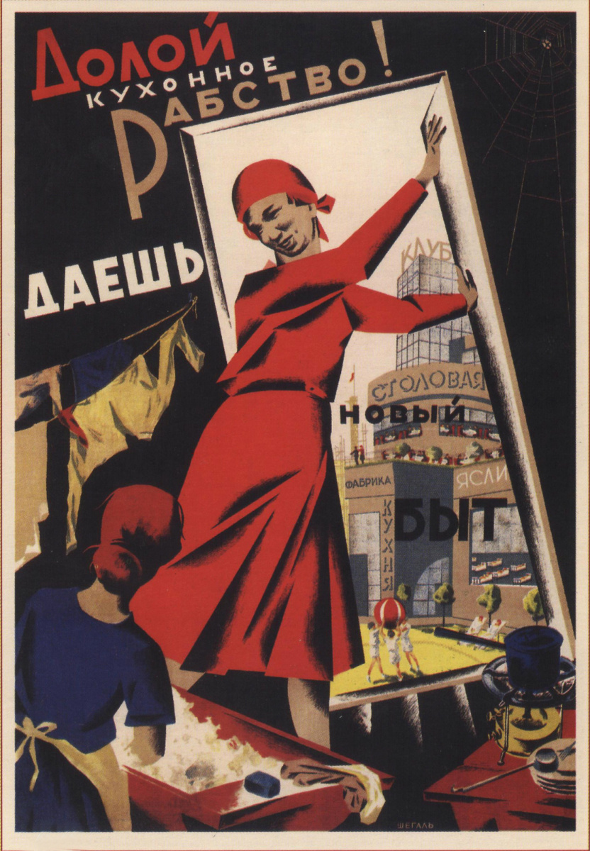 Плакат «Долой кухонное рабство! Даешь новый быт». Худ. Г. Шегаль, 1931 год.