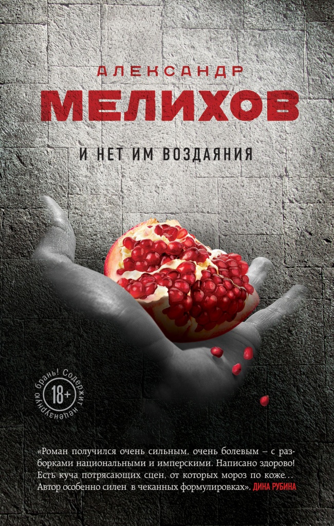 «Русский Букер»-2016: «Много хороших книг, только некоторые надо переписать»