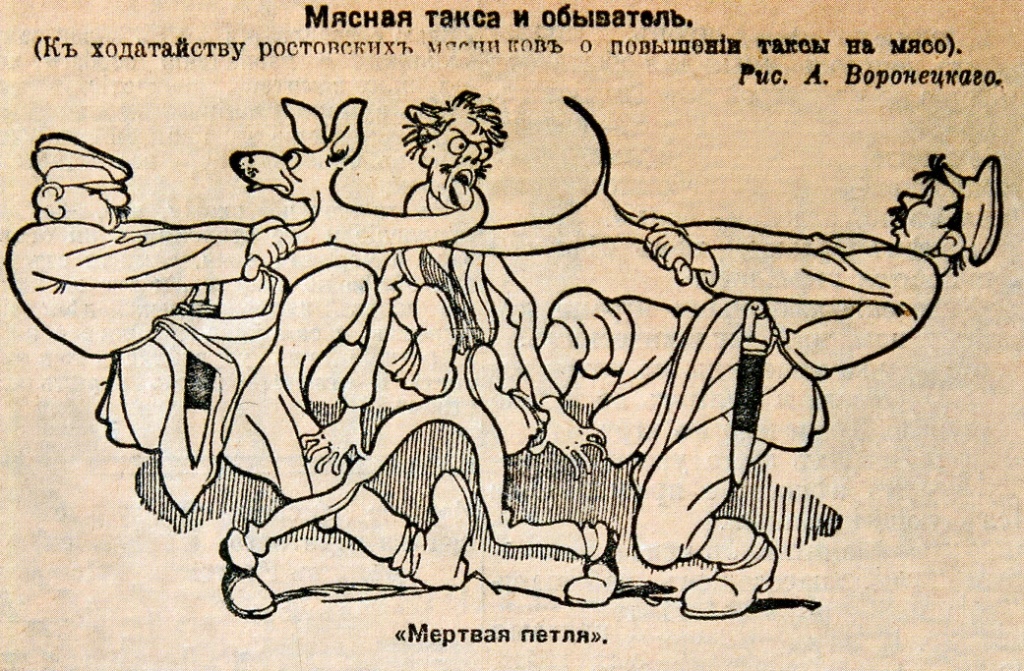 Карикатура из газеты «Приазовский край»